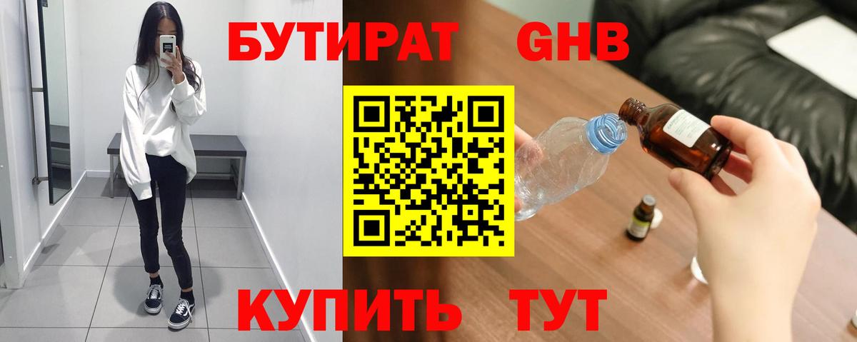 Бутират бутик Майкоп