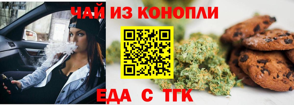 Еда ТГК марихуана  Вход с VPN  Майкоп 