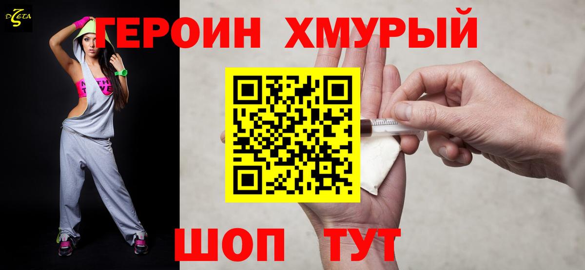 ГЕРОИН Heroin  Вход с VPN  Майкоп 