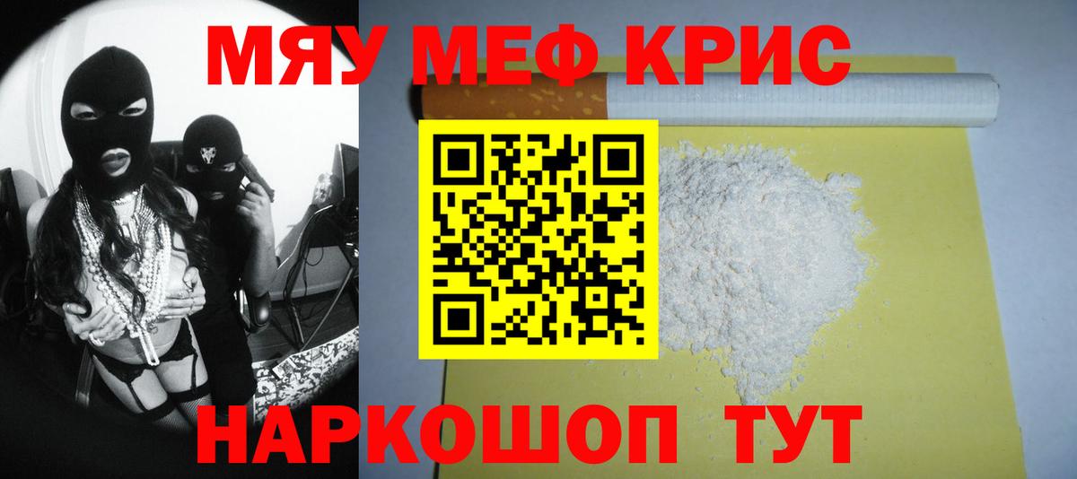 Меф мяу мяу кристаллы Майкоп