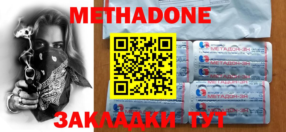 МЕТАДОН кристалл  Вход с VPN  Майкоп 